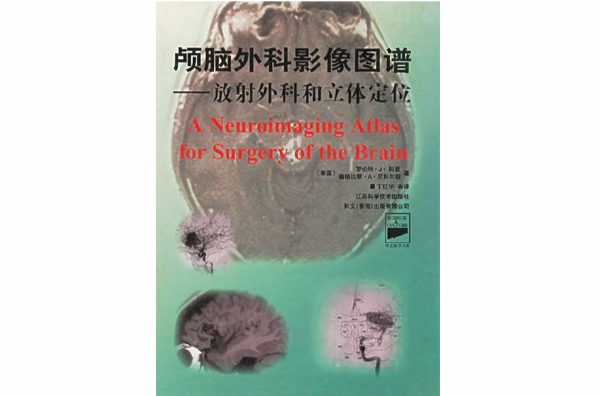颅脑外科影像图谱 颅脑外科影像图谱