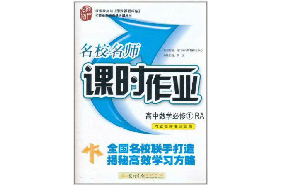 名校名师·课时作业:高中数学必修1 名校名师·课时作业:高中数学必修1