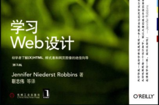 学习Web设计 学习Web设计