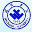 潍坊学院物理与光电工程学院 潍坊学院物理与光电工程学院