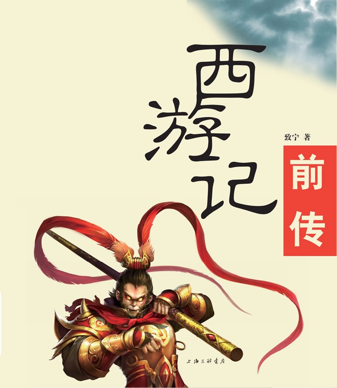 前传(原作品的衍生作品的一种) 前传(原作品的衍生作品的一种)