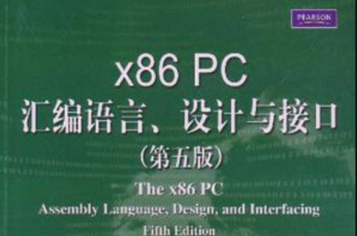 X86 PC彙编语言、设计与接口 X86 PC彙编语言、设计与接口
