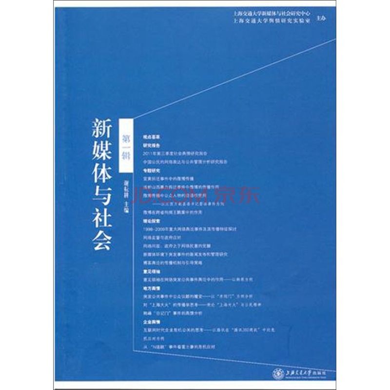 新媒体与社会 新媒体与社会