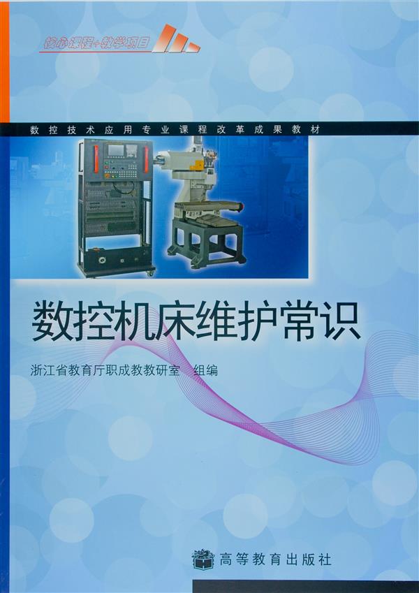 数控工具机维护常识 数控工具机维护常识