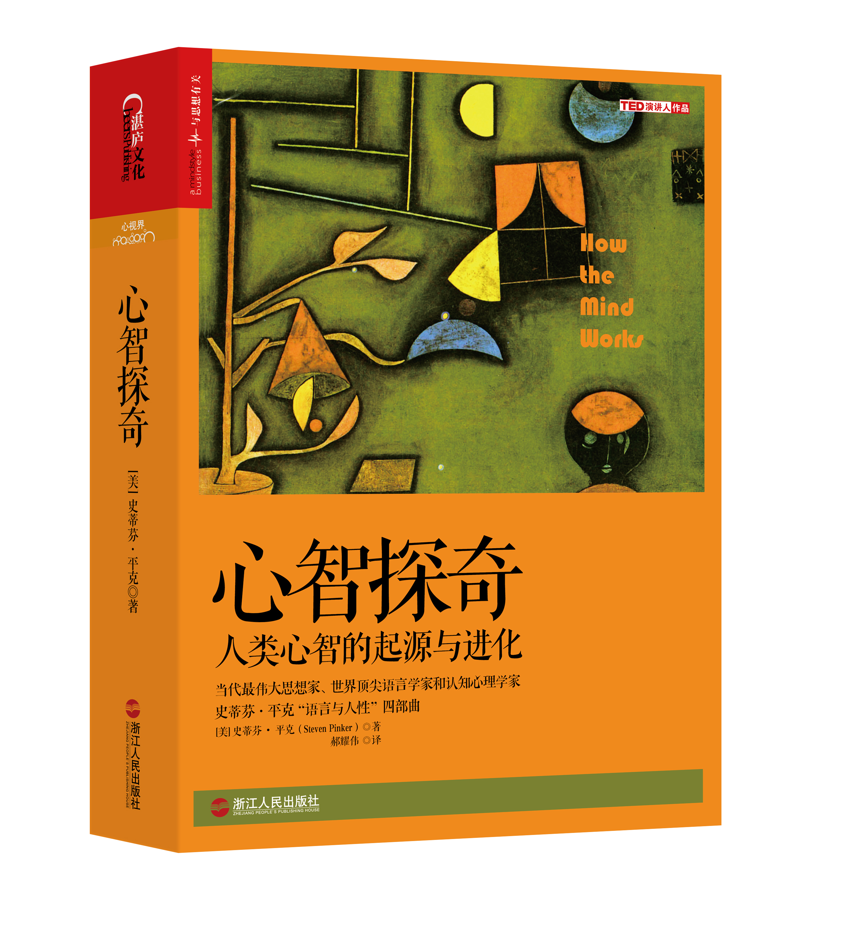 心智探奇(2016年浙江人民出版社出版书籍) 心智探奇(2016年浙江人民出版社出版书籍)