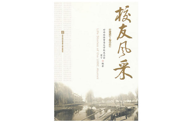 校友风采 校友风采