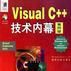 Visual C++ 技术内幕(第四版) Visual C++ 技术内幕(第四版)