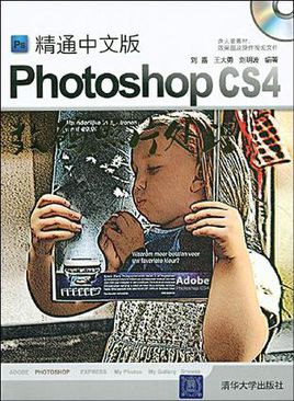 中文版Photoshop CS4 中文版Photoshop CS4
