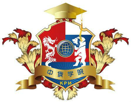 中俄学院院徽 中俄学院院徽