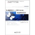 PHP+MySQL动态网页设计 PHP+MySQL动态网页设计