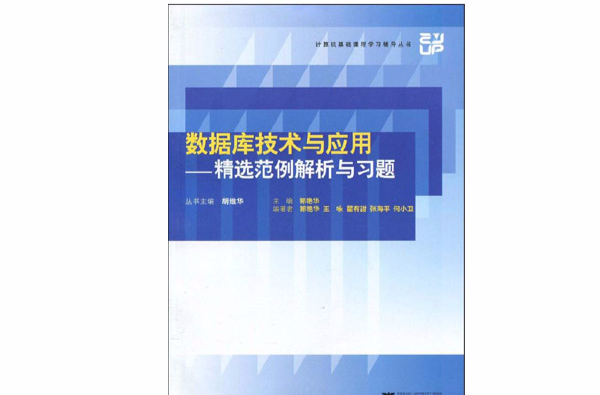 资料库技术与套用:精选範例解析与习题 资料库技术与套用:精选範例解析与习题