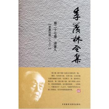 季羡林全集:罗摩衍那5 季羡林全集:罗摩衍那5