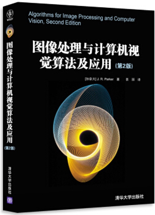 图像处理与计算机视觉算法及套用(第2版)(图像处理与计算机视觉算法及套用) 图像处理与计算机视觉算法及套用(第2版)(图像处理与计算机视觉算法及套用)