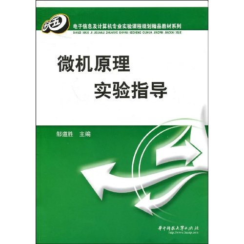 微机原理实验指导 微机原理实验指导