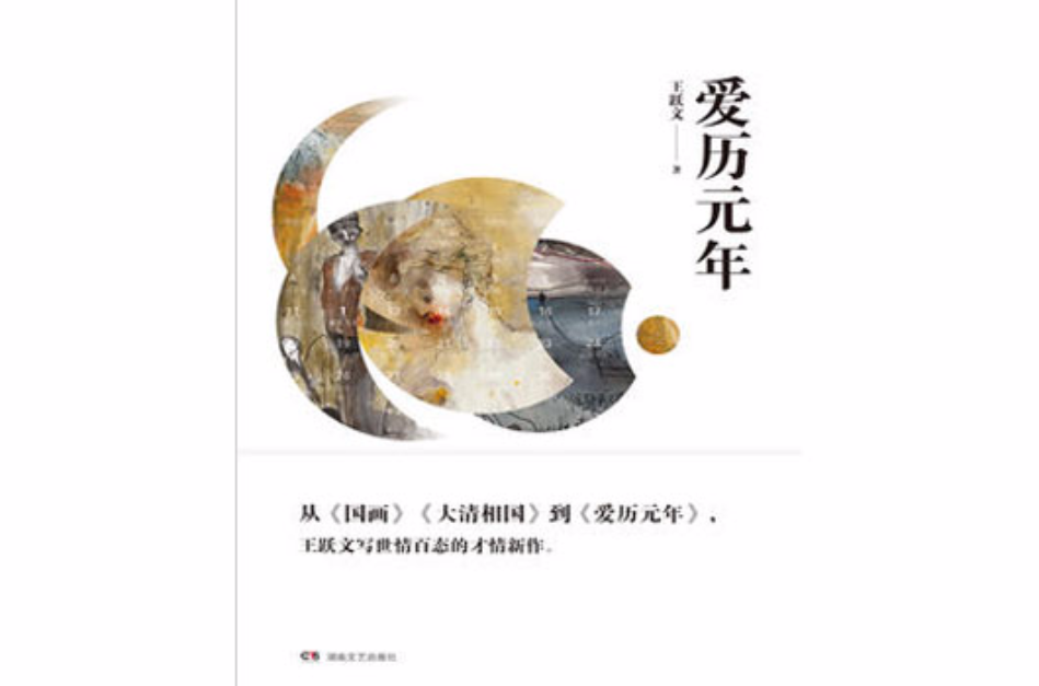 爱曆元年 爱曆元年