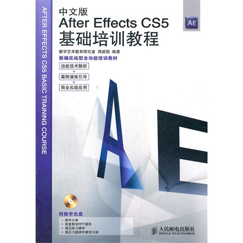 中文版After Effects CS5基础培训教程 中文版After Effects CS5基础培训教程