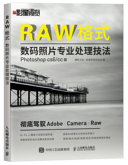 RAW格式数码照片专业处理技法(Photoshop CS6/CC版) RAW格式数码照片专业处理技法(Photoshop CS6/CC版)