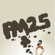 pm2.5问题 pm2.5问题