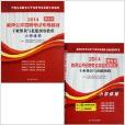 天一教育2014湖南省教师公开招聘考试 天一教育2014湖南省教师公开招聘考试