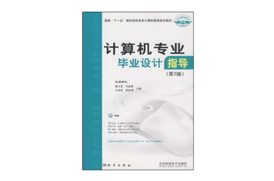计算机专业毕业设计指导 计算机专业毕业设计指导