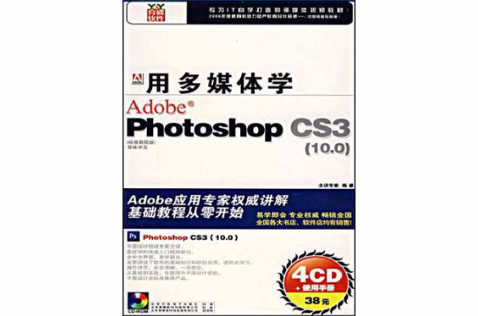 Photoshop CS3(1.0)(软体) Photoshop CS3(1.0)(软体)