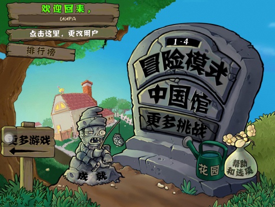 植物大战殭尸中国馆 植物大战殭尸中国馆