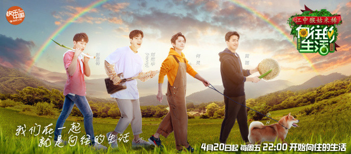 嚮往的生活第二季 嚮往的生活第二季