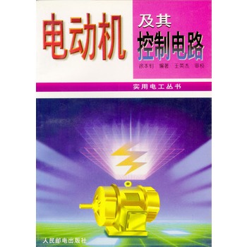 电动机及其控制电路 电动机及其控制电路