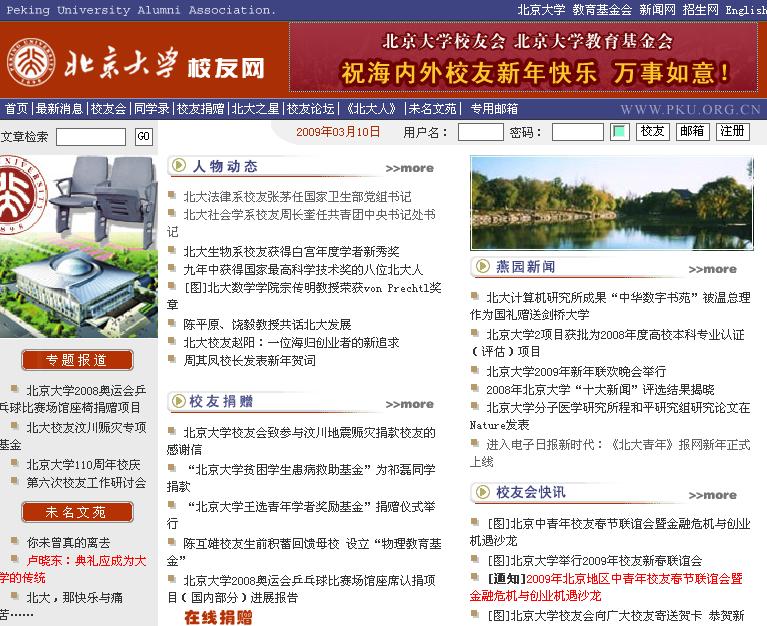 北大校友网首页 北大校友网首页