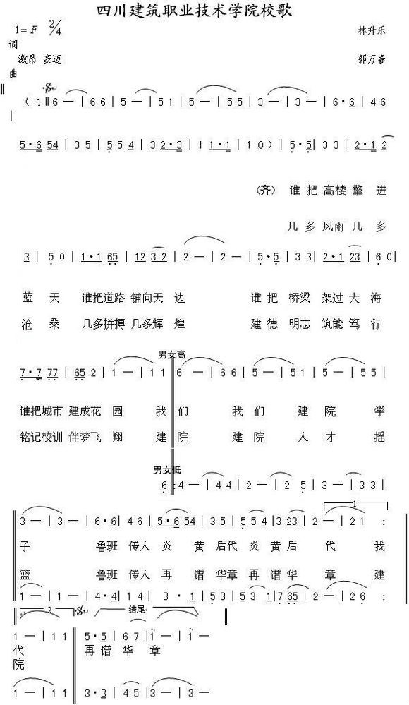 校歌
