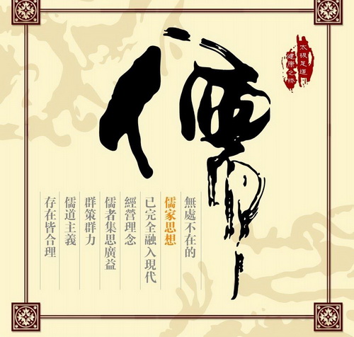 儒学 儒学