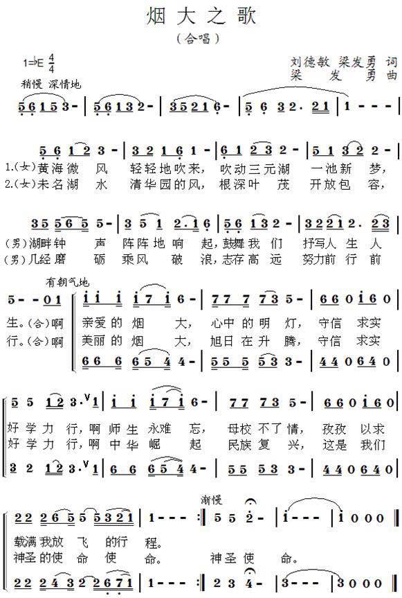 烟大之歌 烟大之歌