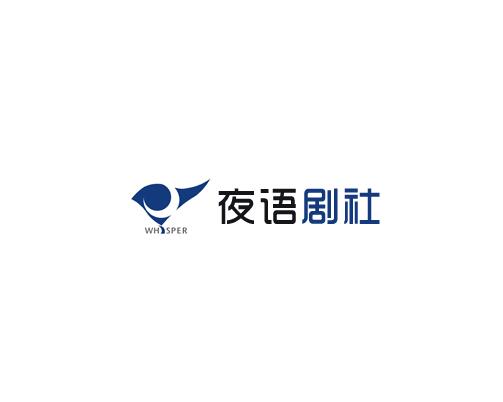 夜语剧社 夜语剧社
