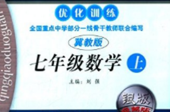 七年级数学(上冀教版) 七年级数学(上冀教版)