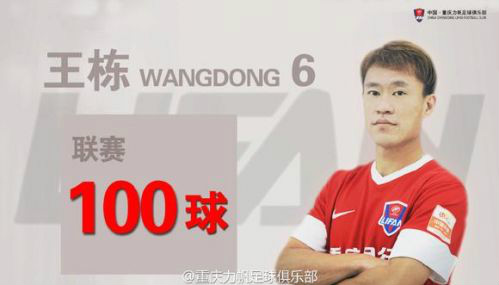 王栋100球 王栋100球