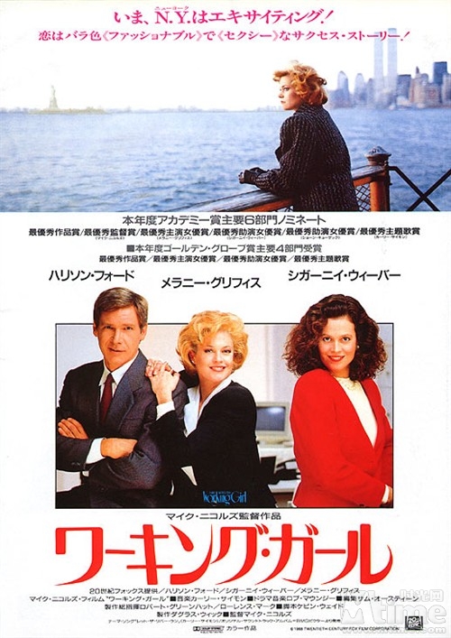 上班女郎(1988年美国电影)