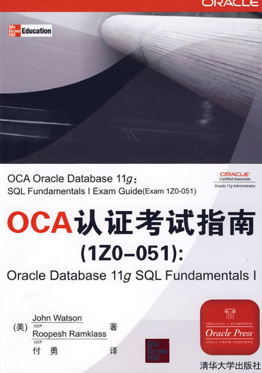 OCA认证考试指南(IZ0-051):Oracle Database 11g SQL Fundamentals I OCA认证考试指南(IZ0-051):Oracle Database 11g SQL Fundamentals I