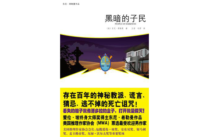 黑暗的子民 黑暗的子民