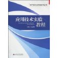 套用技术实验教程 套用技术实验教程