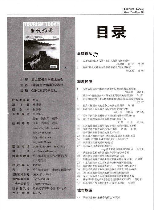 当代旅游 当代旅游