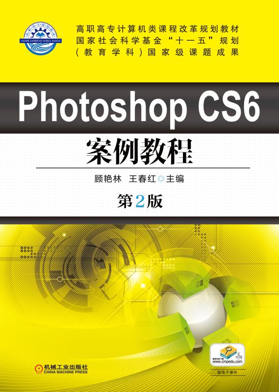 Photoshop CS6 案例教程 Photoshop CS6 案例教程
