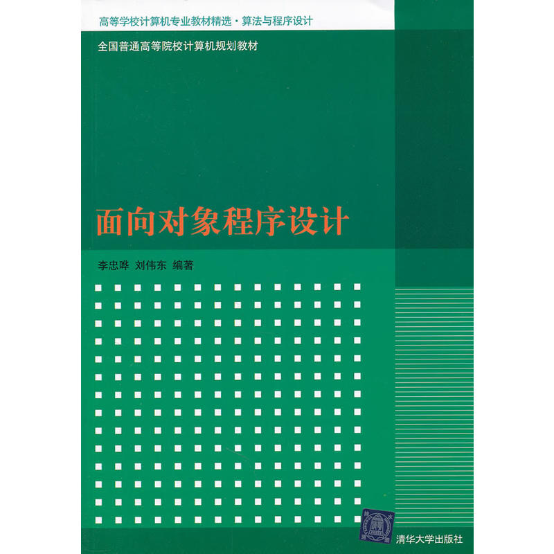 高等学校计算机专业教材精选算法与程式设计 高等学校计算机专业教材精选算法与程式设计