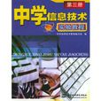 中学信息技术 中学信息技术