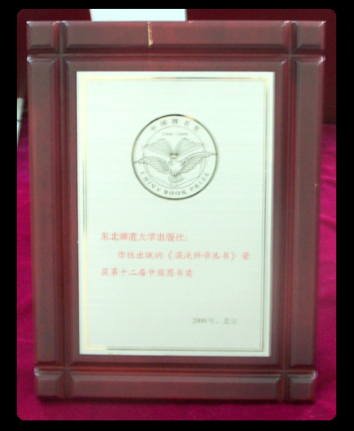 东北师範大学出版社 东北师範大学出版社
