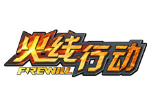 火线行动logo 火线行动logo