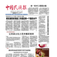 民族(中国国家民族事务委员会主办的综合性刊物) 民族(中国国家民族事务委员会主办的综合性刊物)