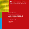 电机与运动控制系统 电机与运动控制系统