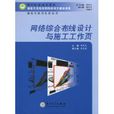 网路综合布线设计与施工工作页 网路综合布线设计与施工工作页