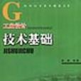 工业设计技术基础 工业设计技术基础