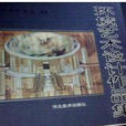 环境艺术设计作品集